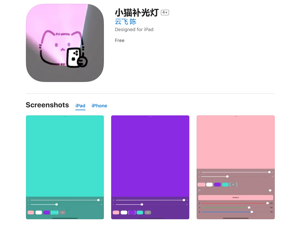 7、补光灯