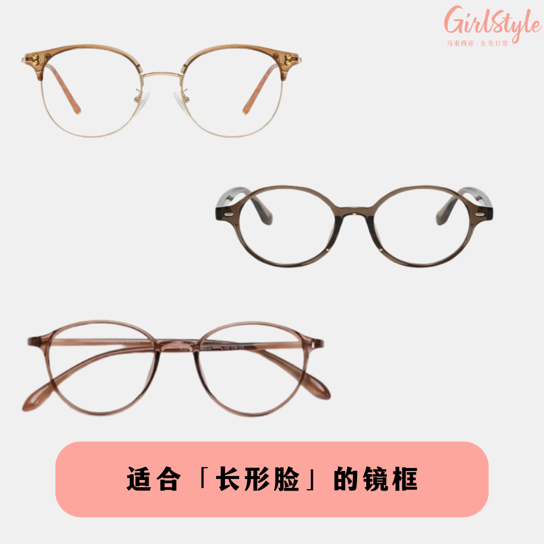 长形脸镜框