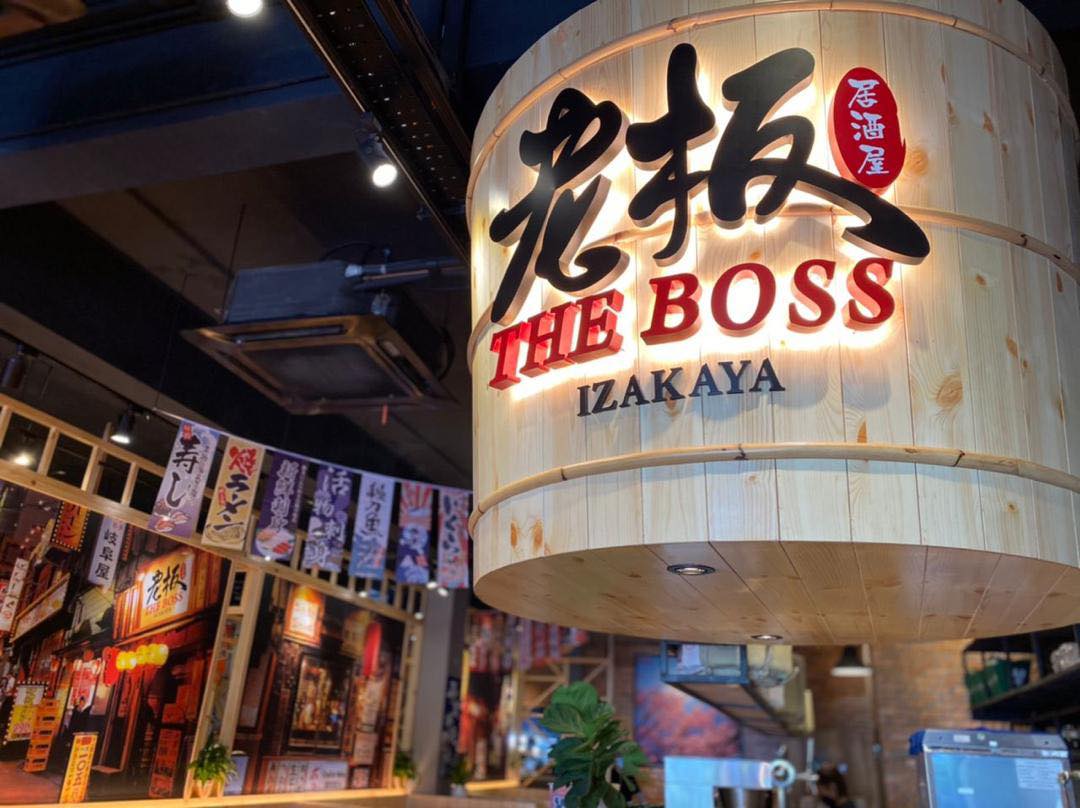 2、The Boss Izakaya
