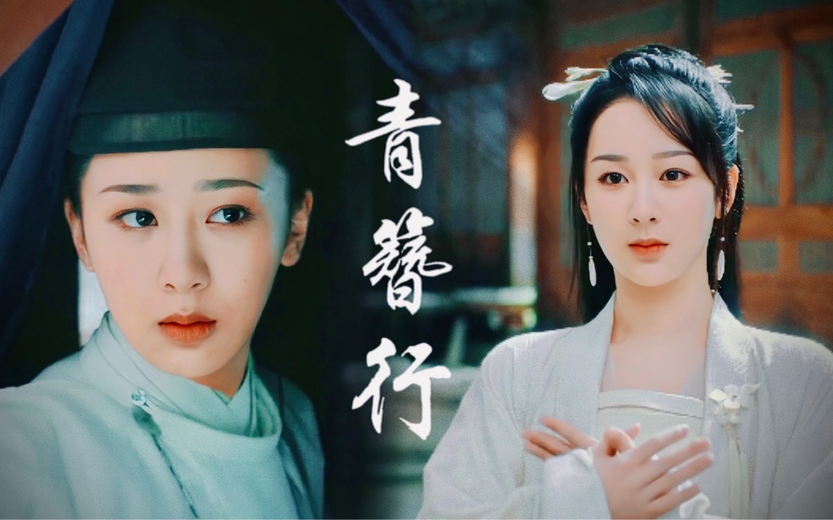1.杨紫《青簪行》