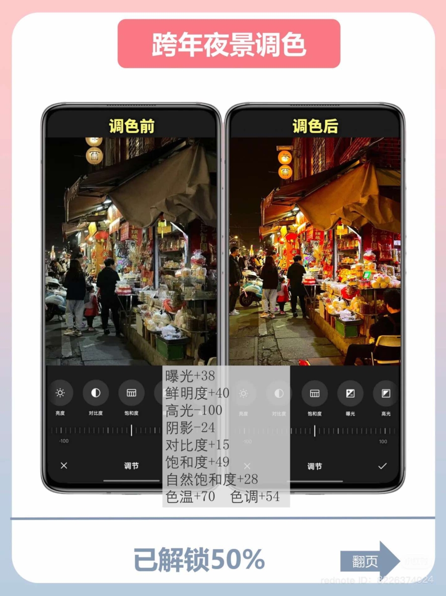 过年夜景