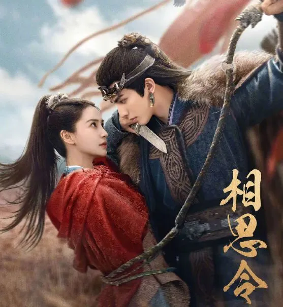 《相思令》