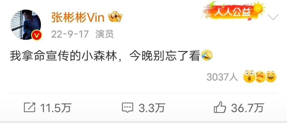 张彬彬发文宣传