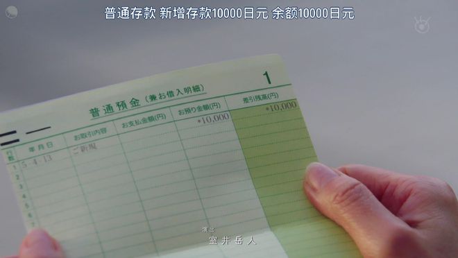 《三千日元的使用方法》理财法:5.从小钱攒起