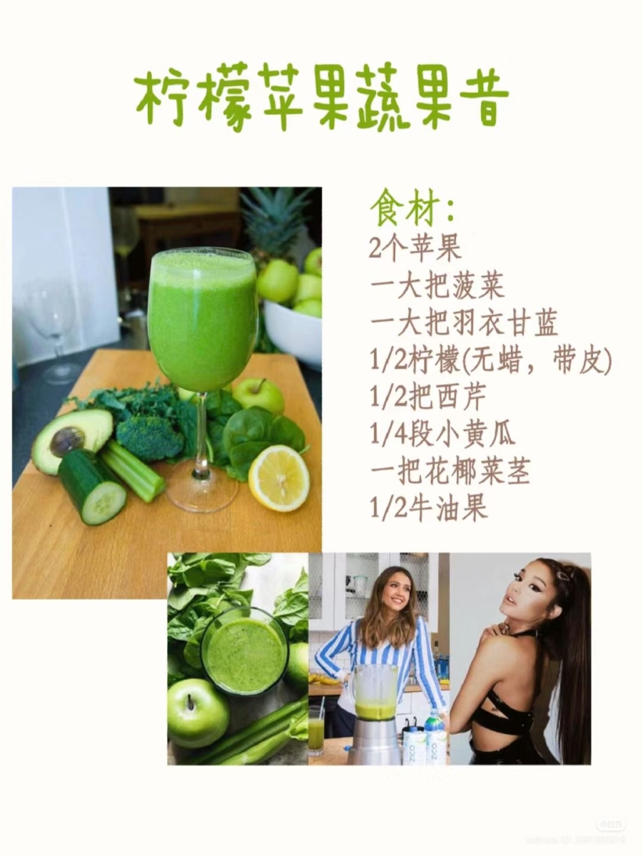 超模水的做法：8.柠檬苹果蔬果昔