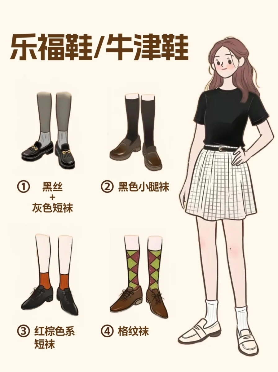 不同鞋款的袜子搭配 | 3、乐福鞋