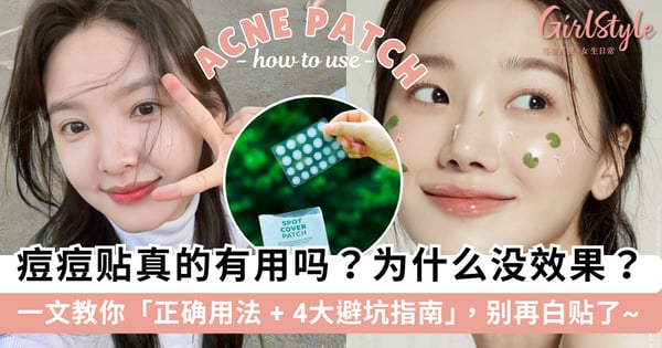 痘痘贴真的有用吗？一文教你「正确用法 + 4大避坑指南」，别再白贴了~