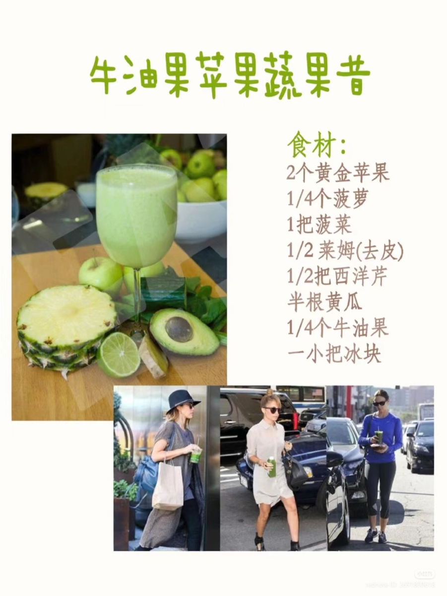 超模水的做法：10.牛油果苹果蔬果昔
