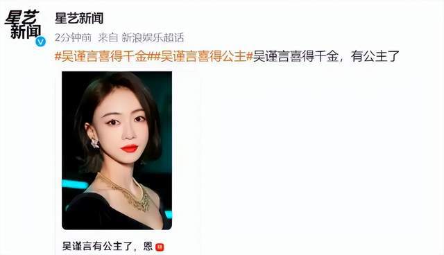 #吴谨言被曝已产女