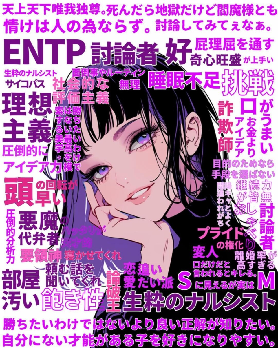 9.ENTP