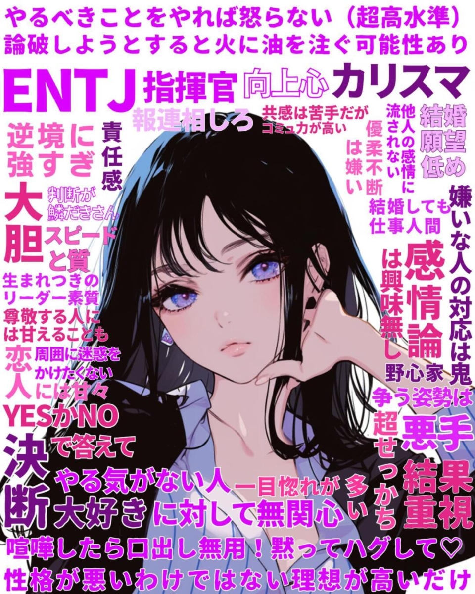 1.ENTJ
