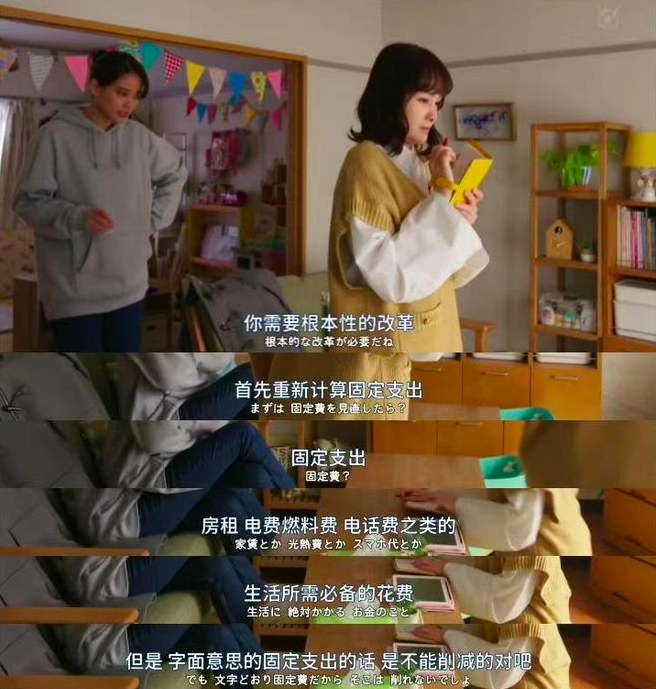 《三千日元的使用方法》理财法:3.重新审视固定支出