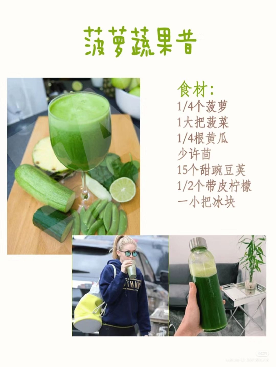 超模水的做法：9.菠萝蔬果昔