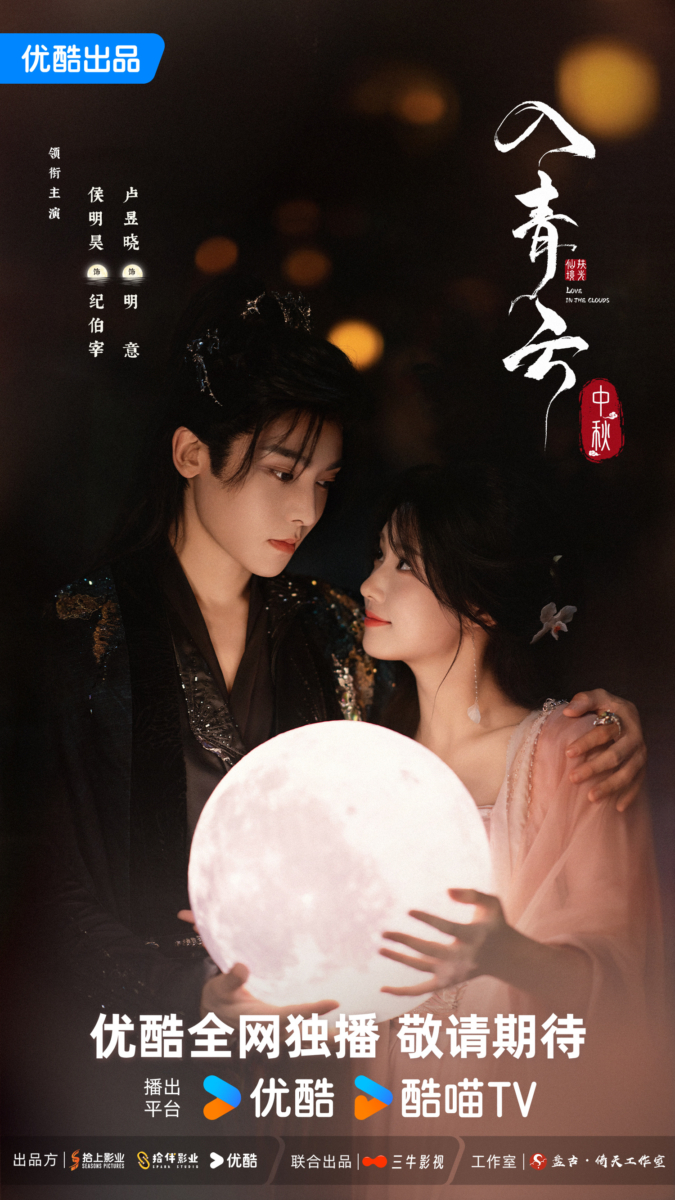 15.《入青云》|侯明昊 × 卢昱晓