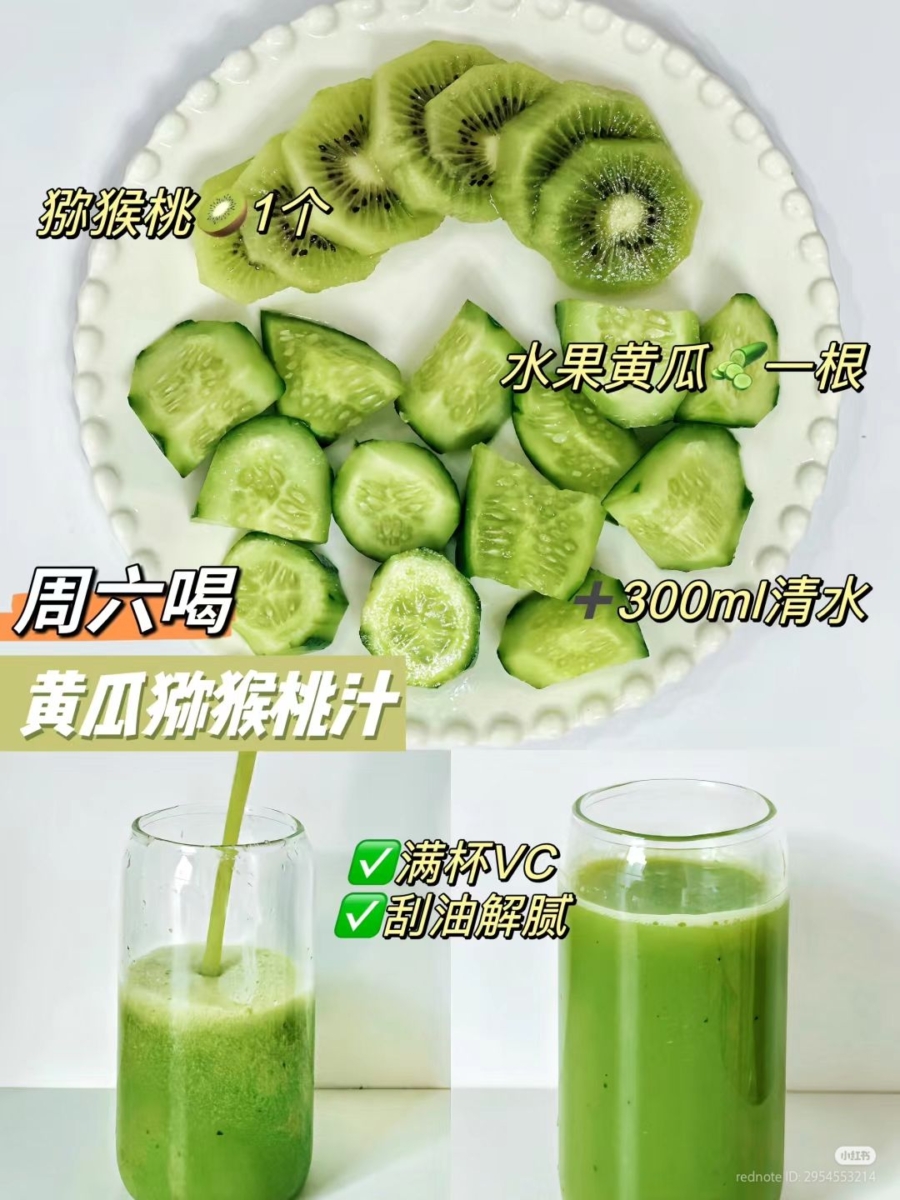 超模水的做法：6.黄瓜猕猴桃汁