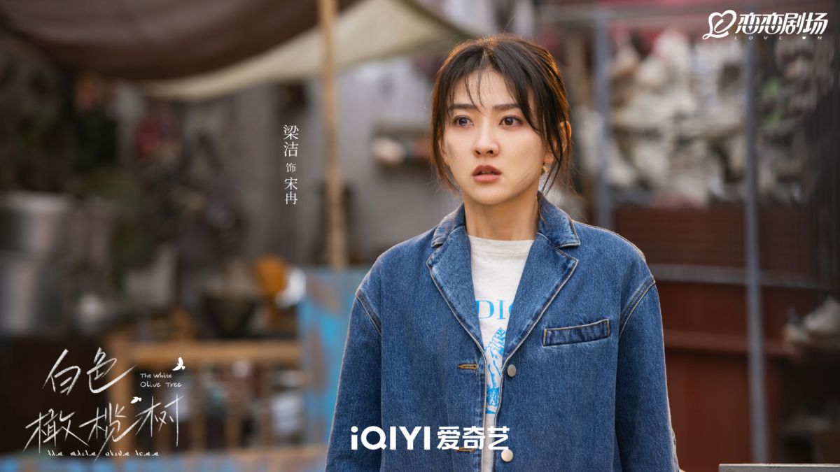 《白色橄榄树》