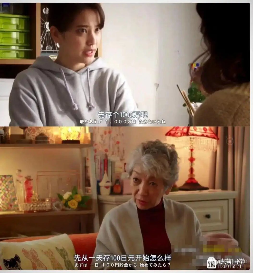 跟着日剧《三千日元的使用方法》学存钱！6个理财法