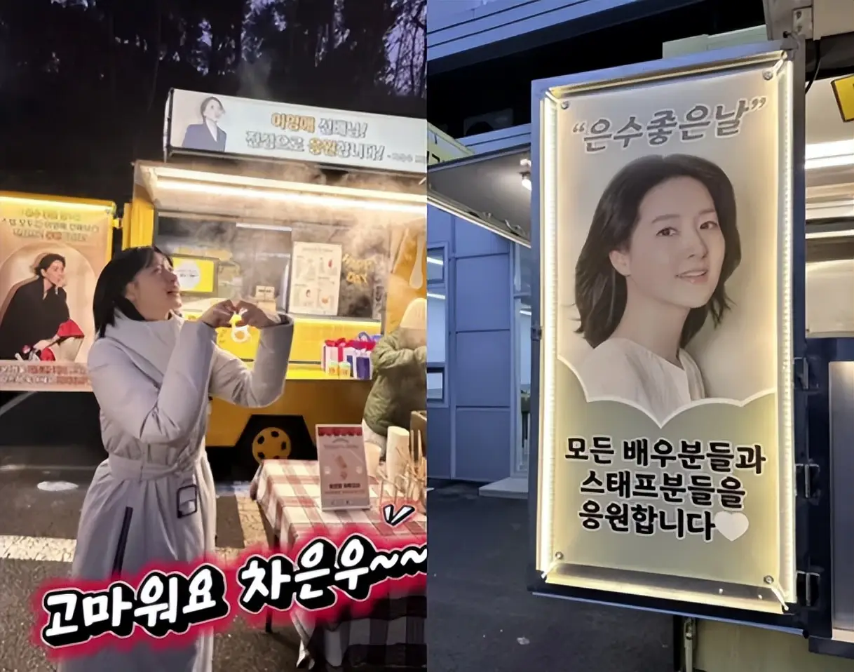 车银优也特地送上咖啡车和小吃车为李英爱新剧应援