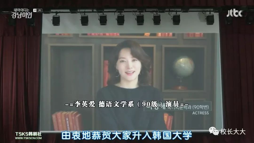 李英爱客串《我的ID是江南美人》