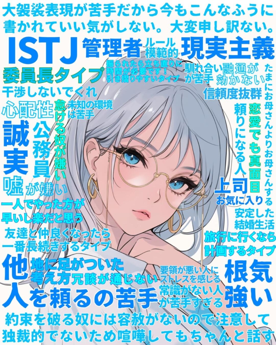 7.ISTJ