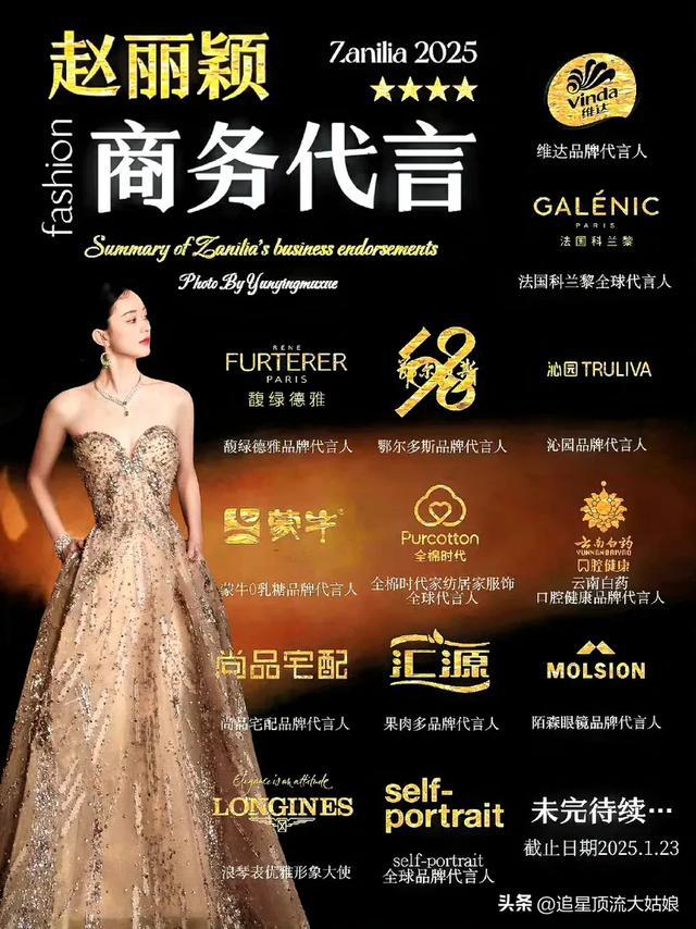 内娱最具商业价值女明星TOP 8：赵丽颖