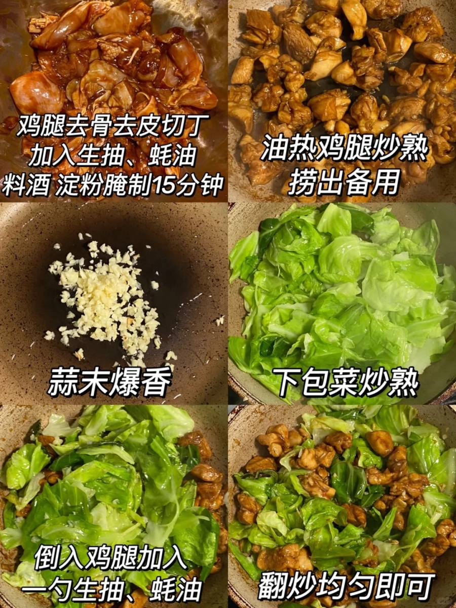 3、包菜炒鸡腿