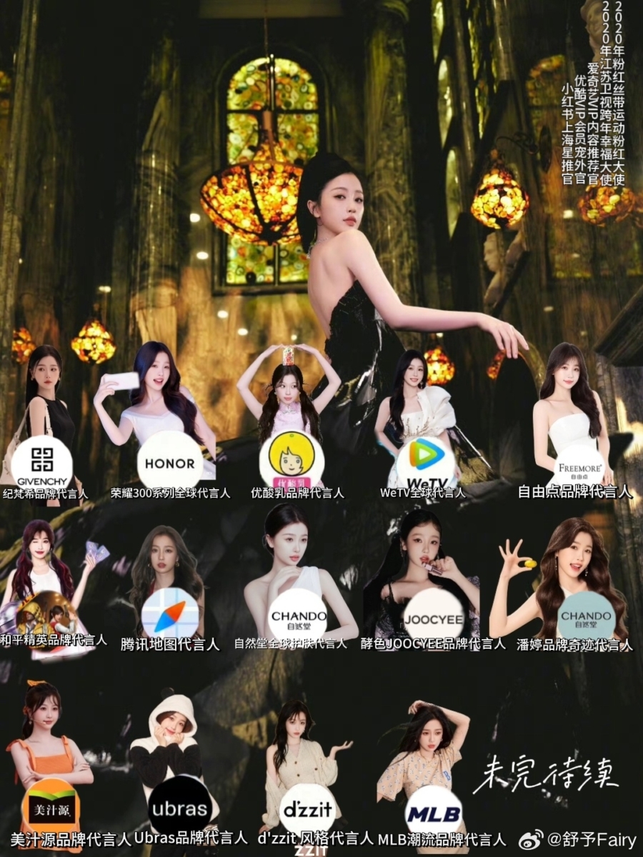 内娱最具商业价值女明星TOP 10：虞书欣