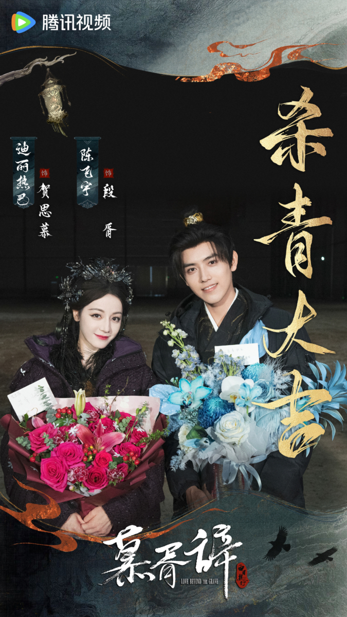 2.《慕胥辞》|迪丽热巴 × 陈飞宇