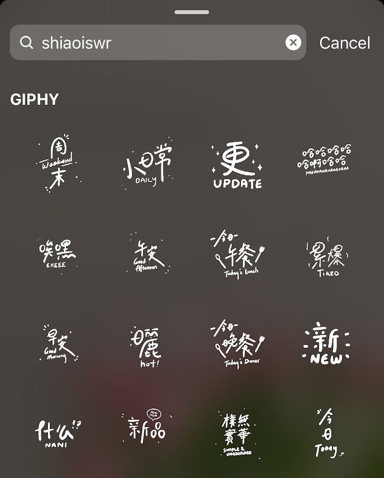 IG特殊中文字体 | 方法二：利用IG文字贴图