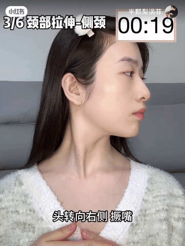 步骤4：侧面颈部拉伸