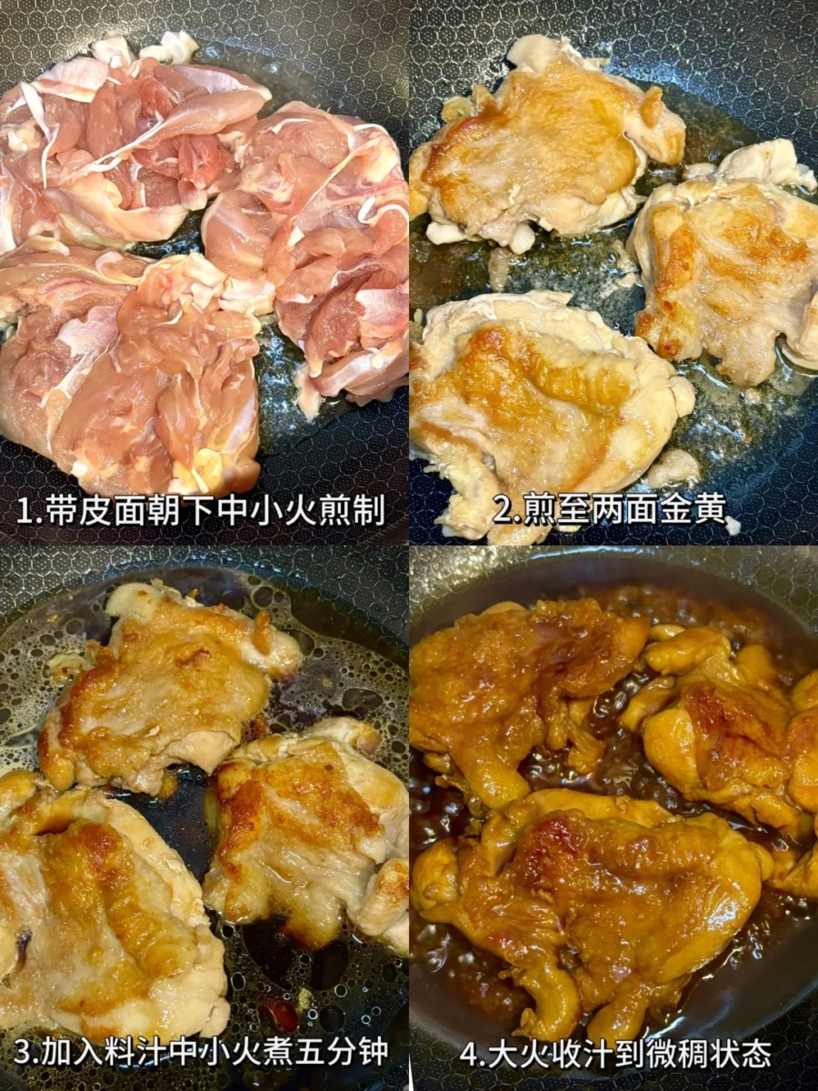 6、照烧鸡腿