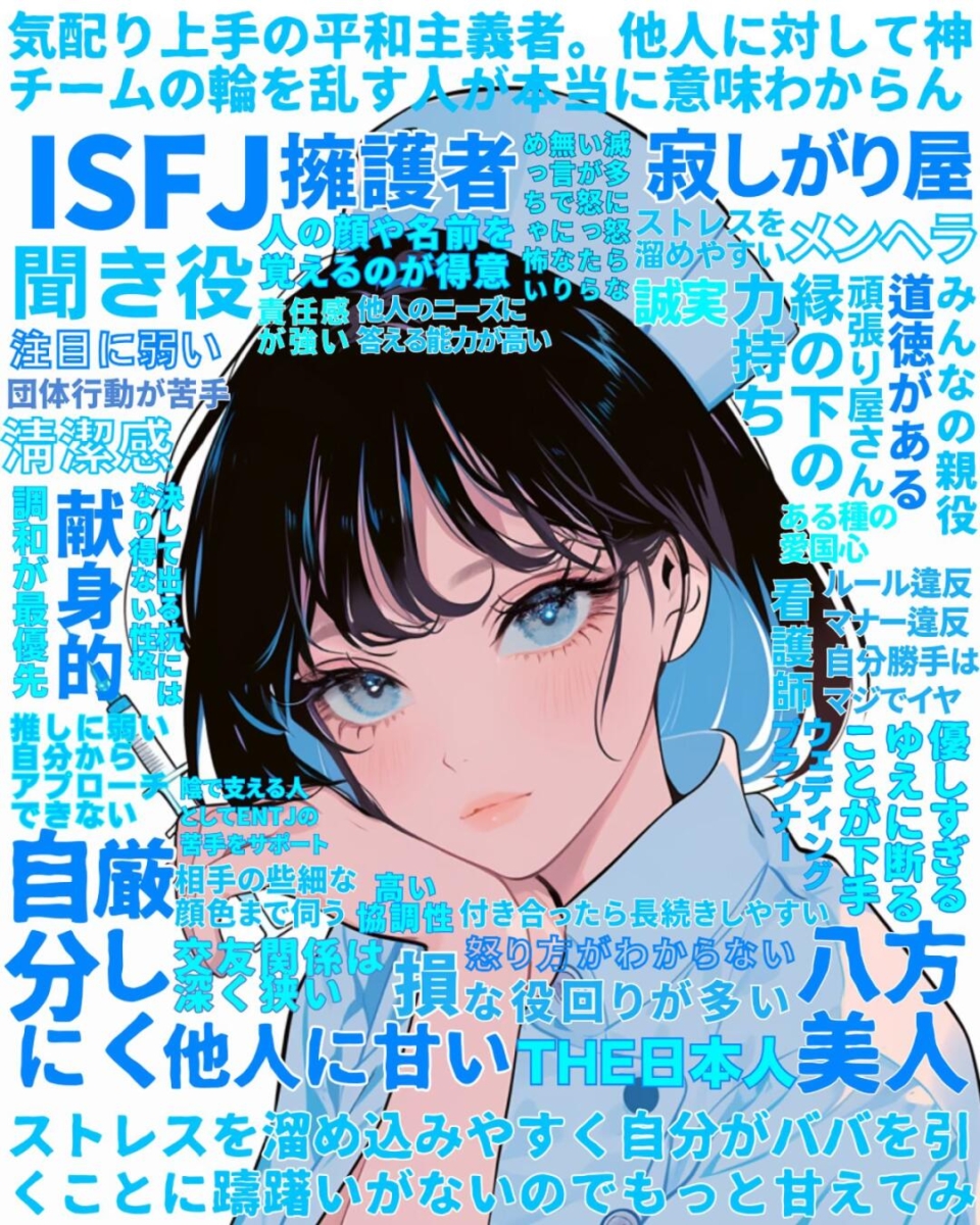 6.ISFJ