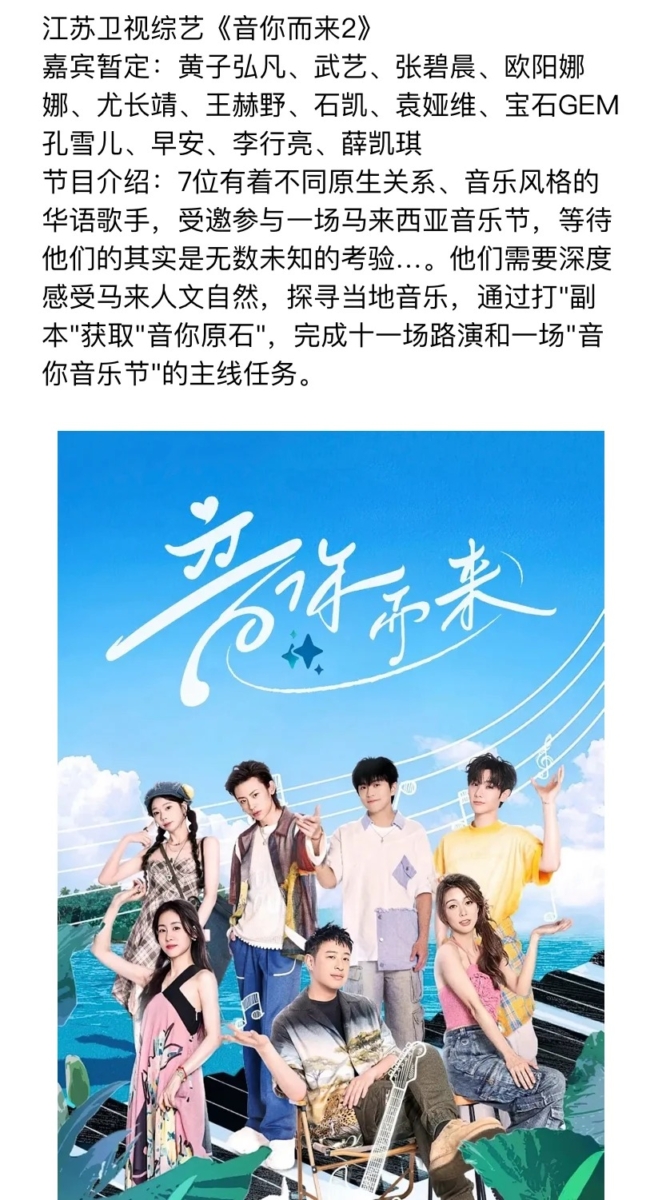 《音你而来2》节目介绍