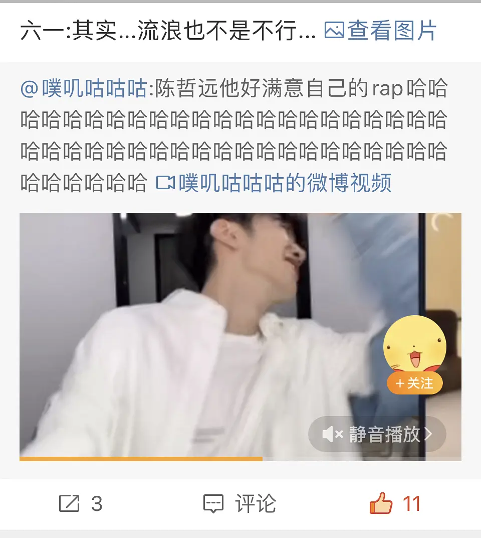 陈哲远直播唱rap
