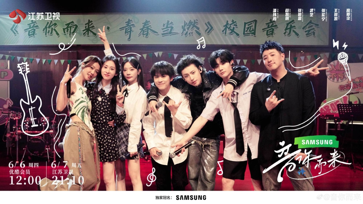 《音你而来》第一季“音你小队”