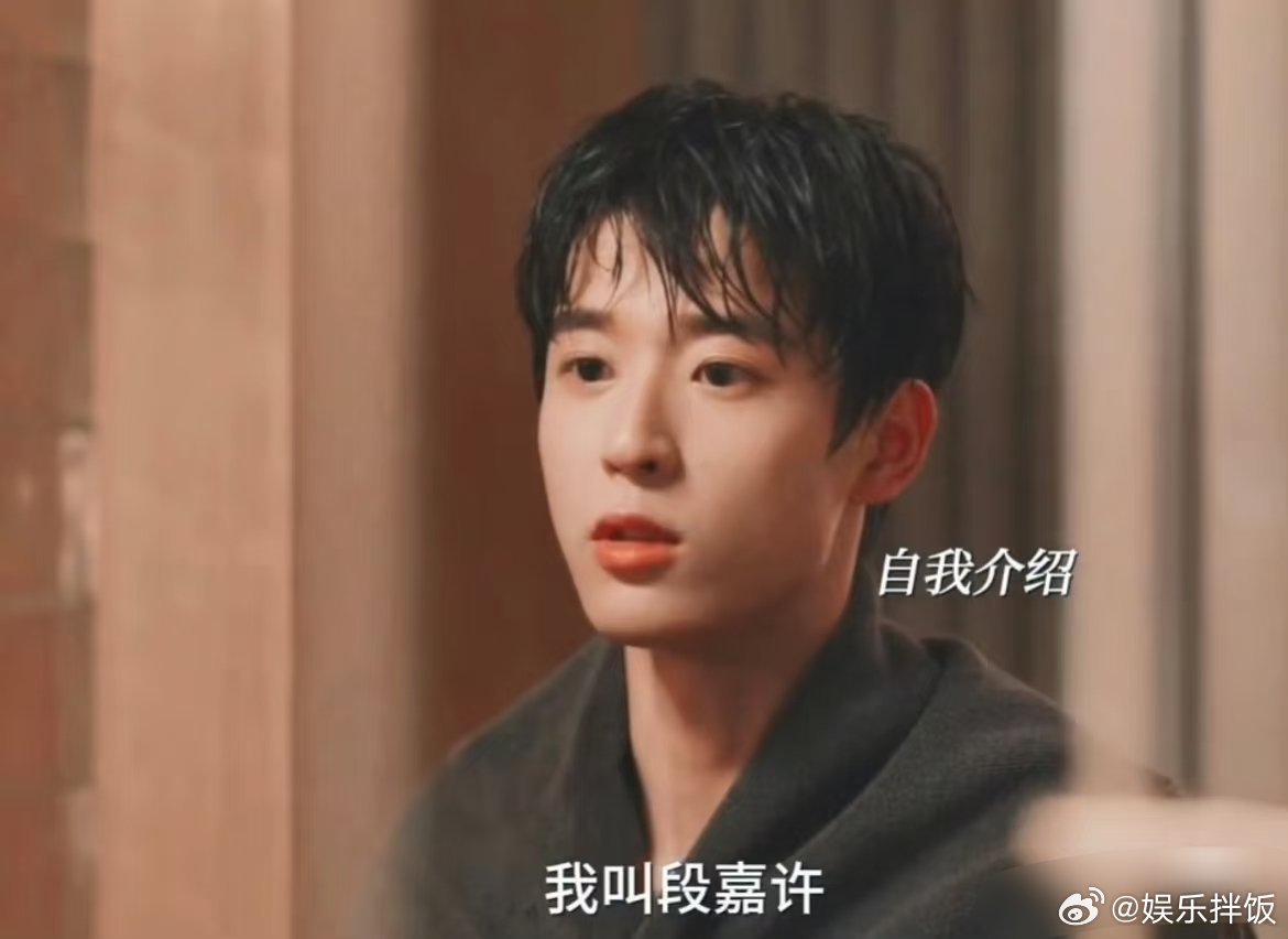《难哄》段嘉许