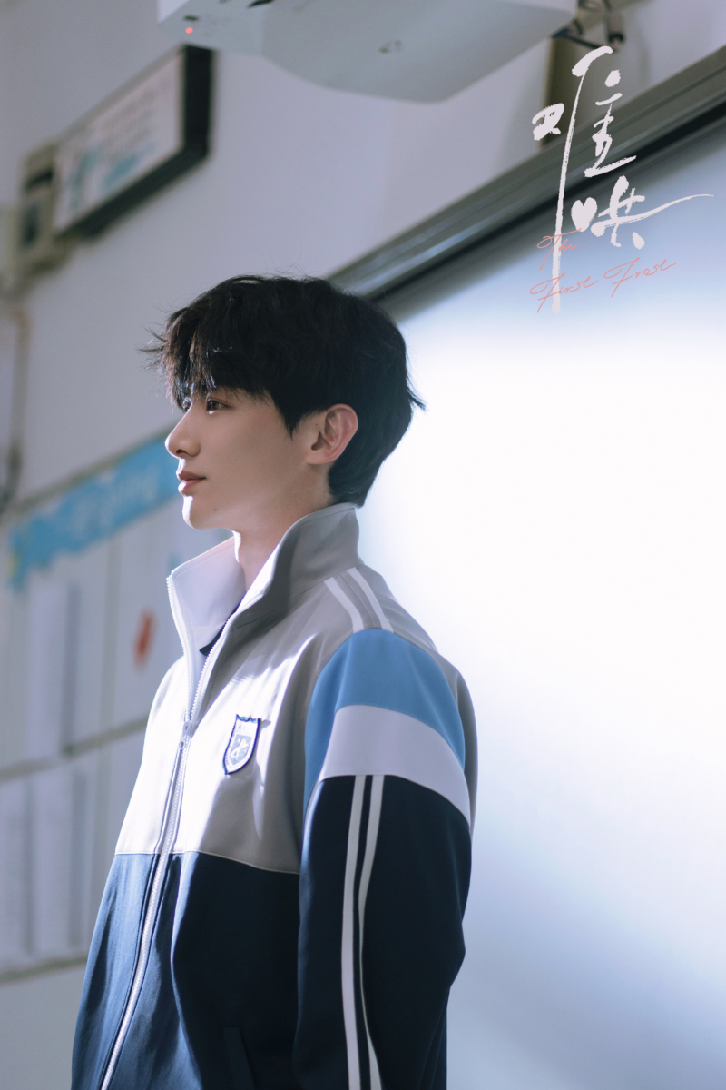 1、白敬亭 |《难哄》桑延