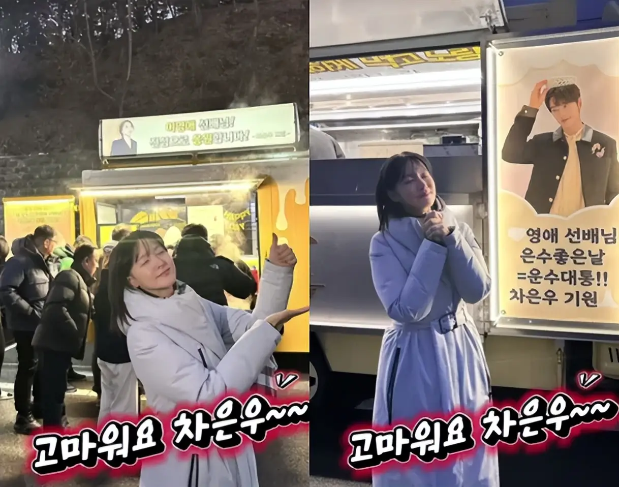 车银优也特地送上咖啡车和小吃车为李英爱新剧应援