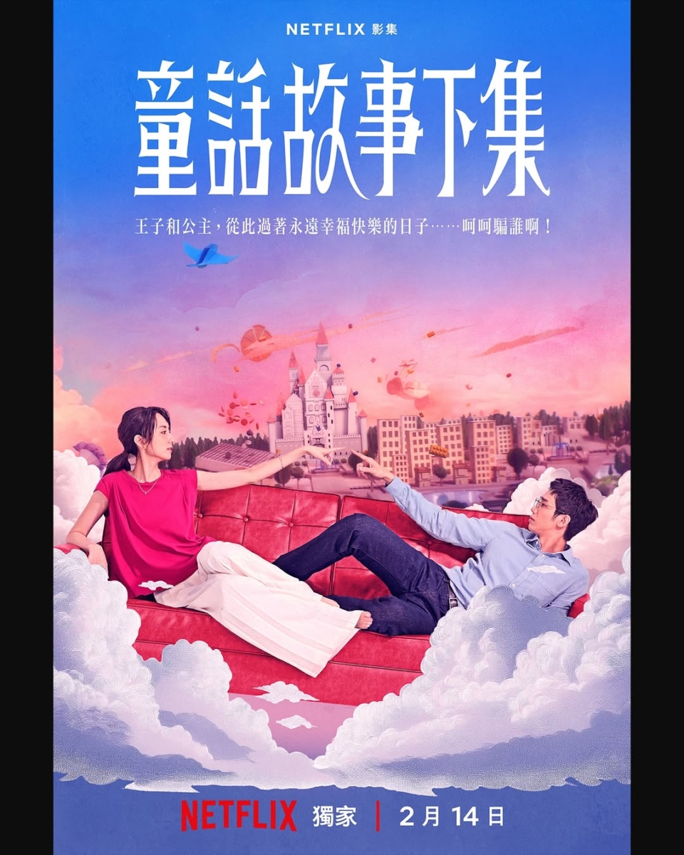 童话故事下集