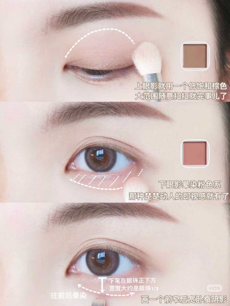 STEP 2: 下眼睑晕染