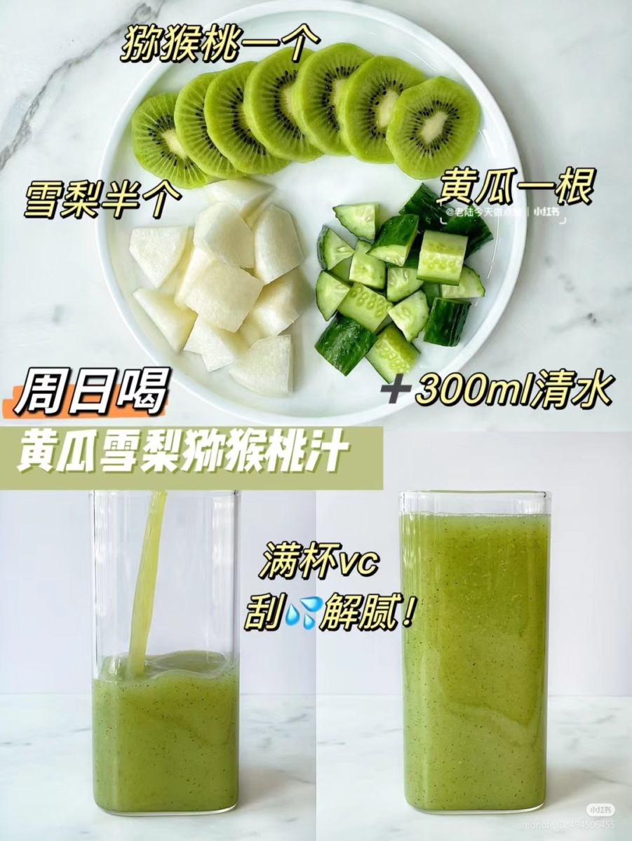 超模水的做法：4.黄瓜雪梨猕猴桃汁