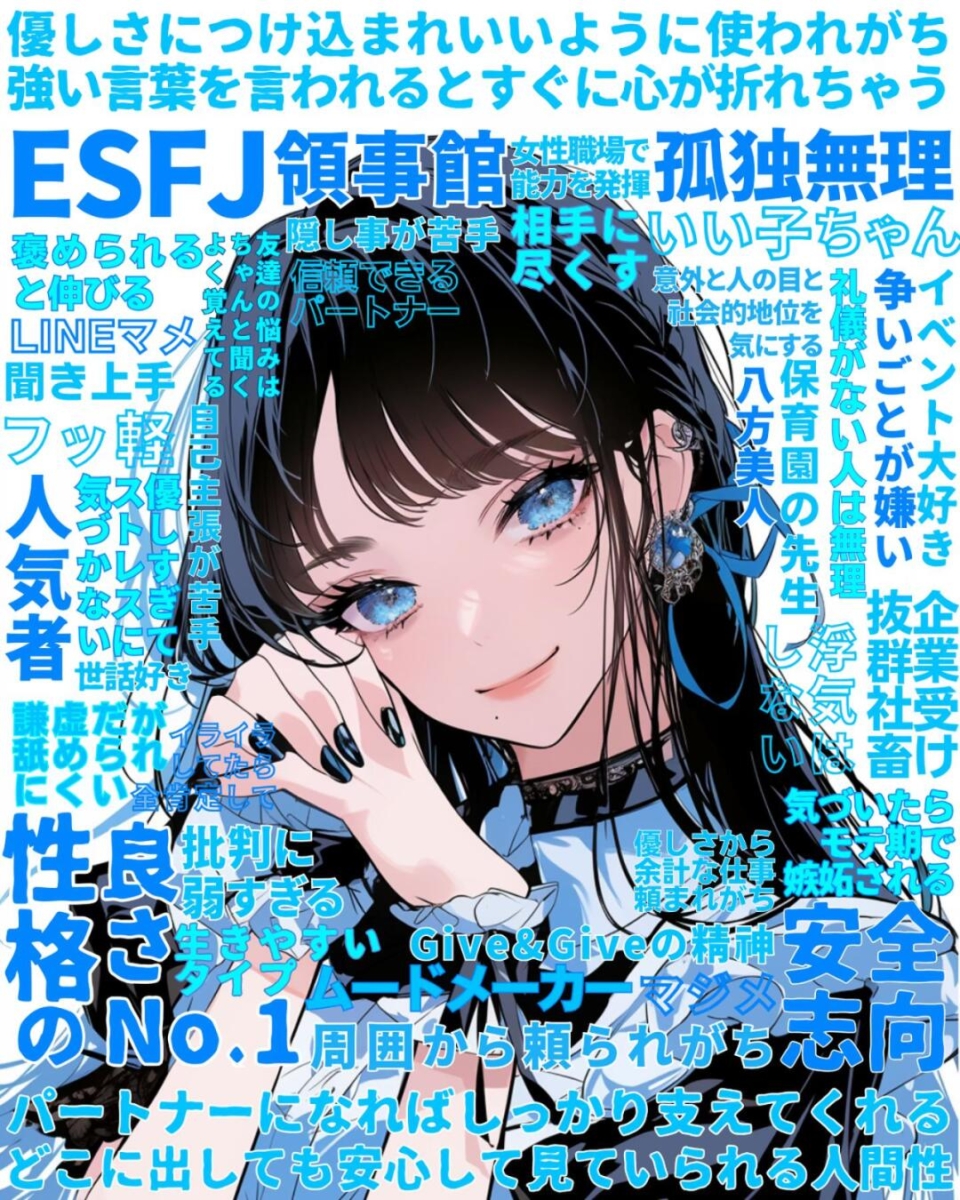 2.ESFJ
