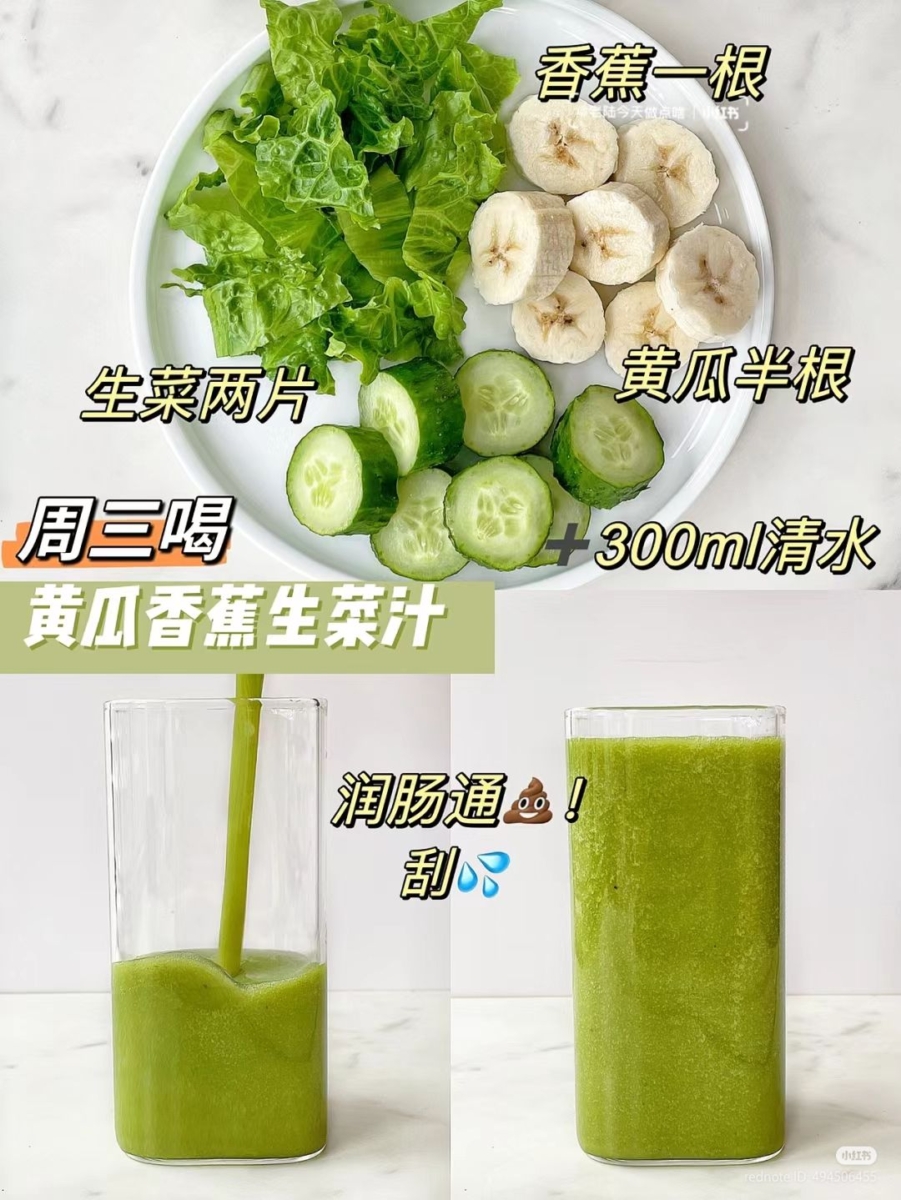 超模水的做法：2.黄瓜香蕉生菜汁