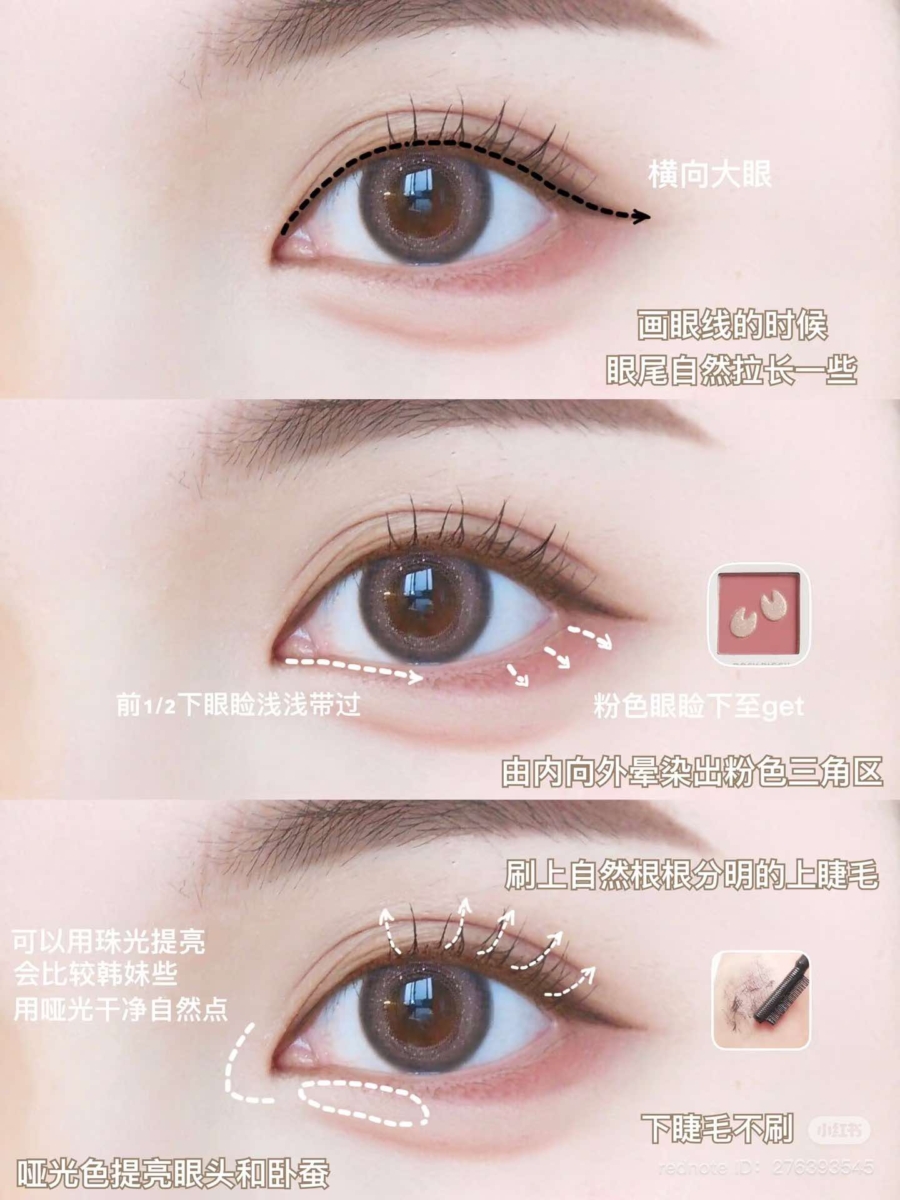 下眼睑粉色三角区