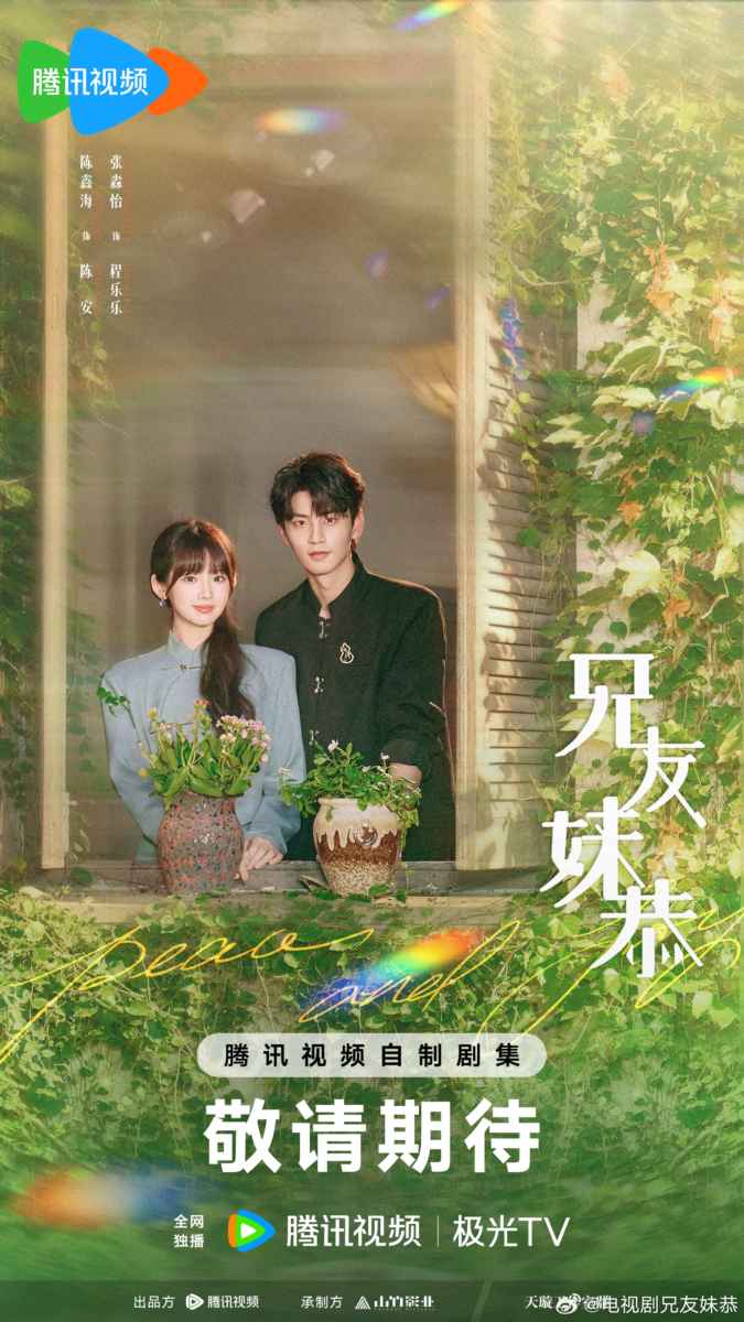 《兄友妹恭》
