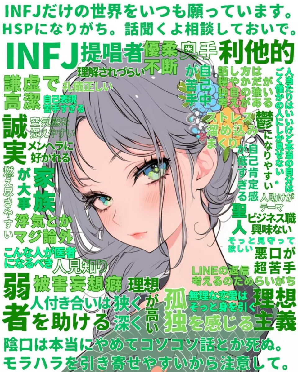 8.INFJ