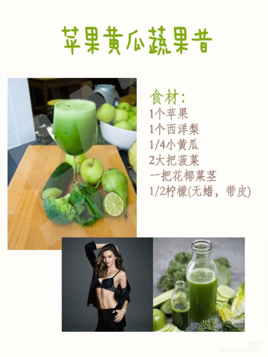 超模水的做法：11.苹果黄瓜蔬果昔
