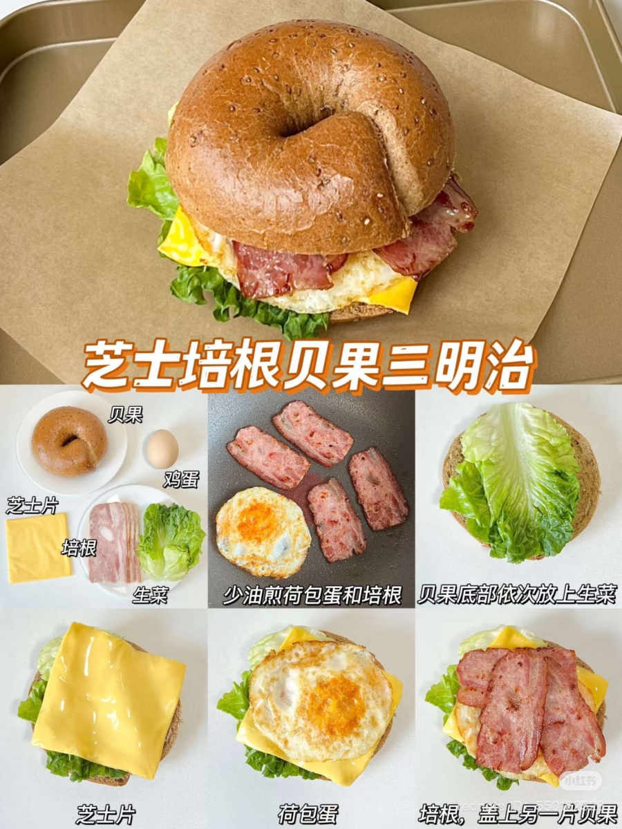 芝士培根贝果三明治