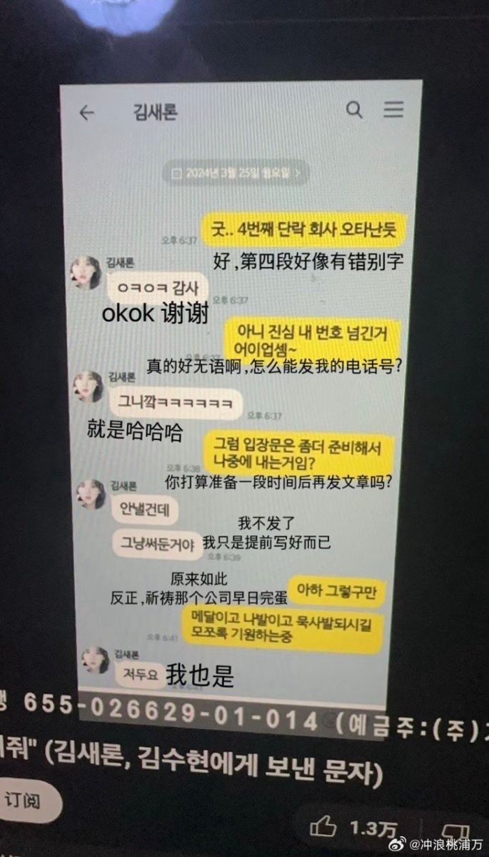 金赛纶和表姐的短信内容