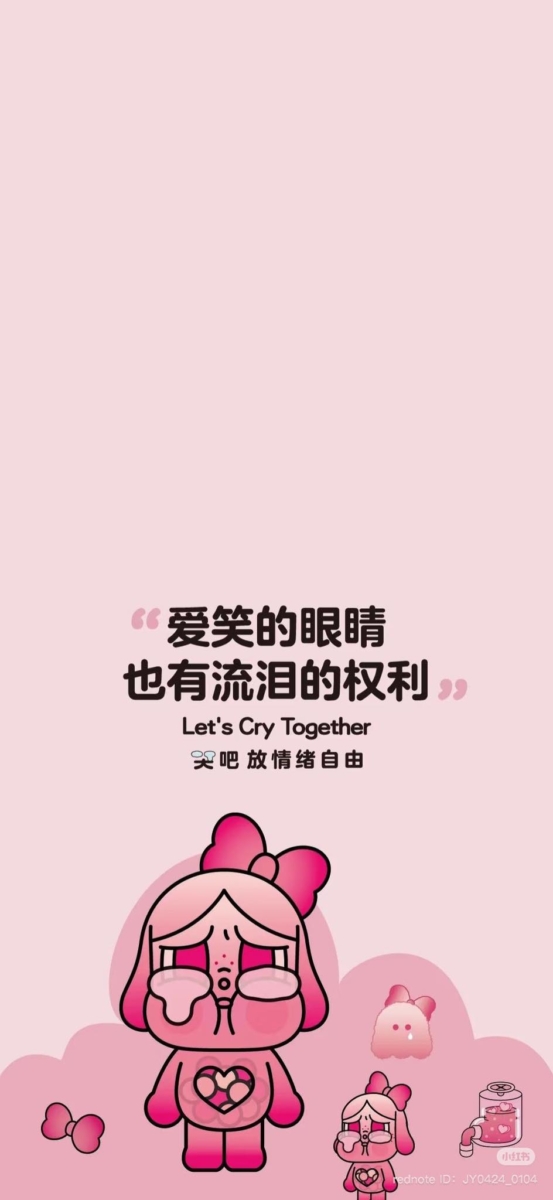 爱笑的眼睛也有流泪的权利